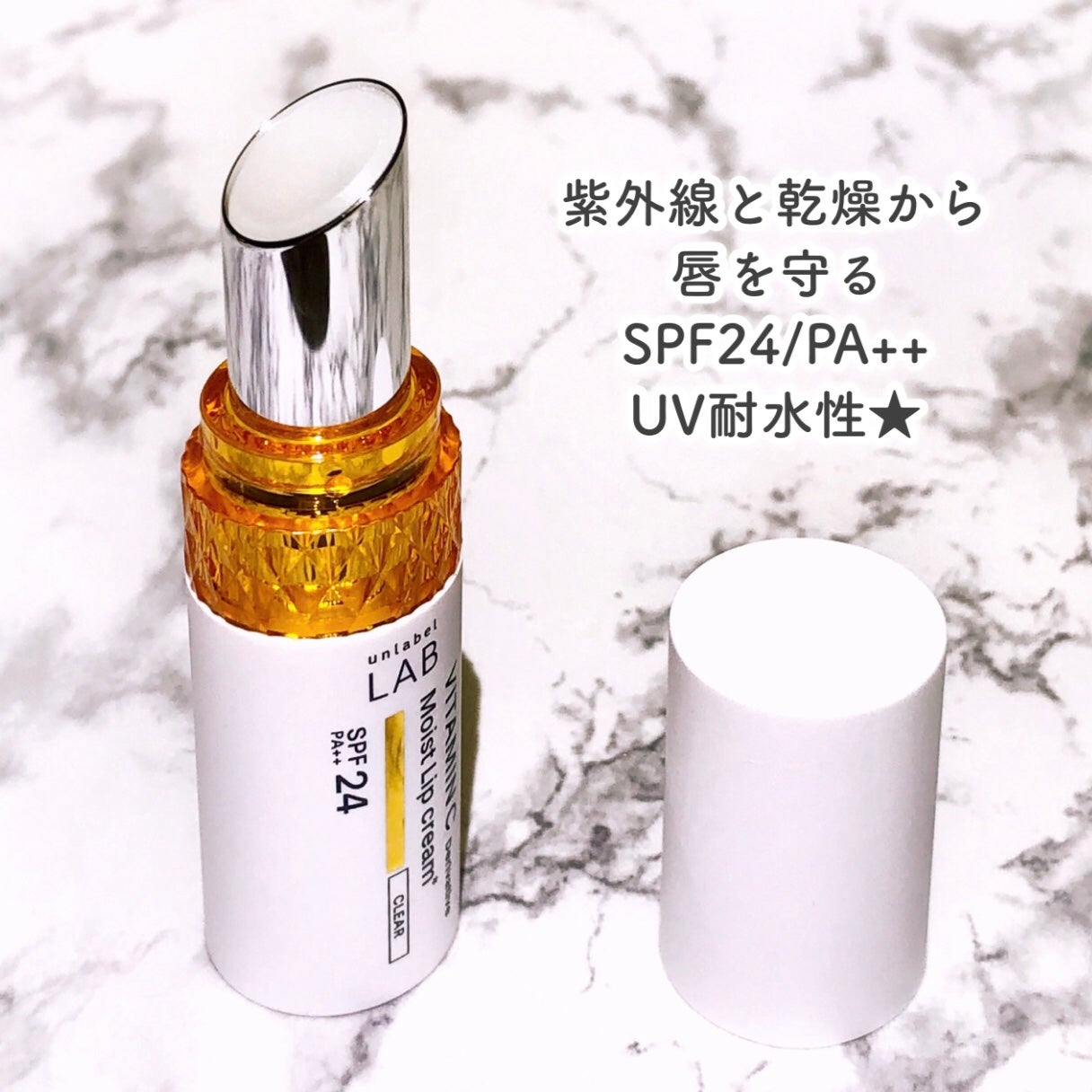 アンレーベル ラボ V モイスト UVリップクリーム/unlabel/リップクリームを使ったクチコミ(3枚目)