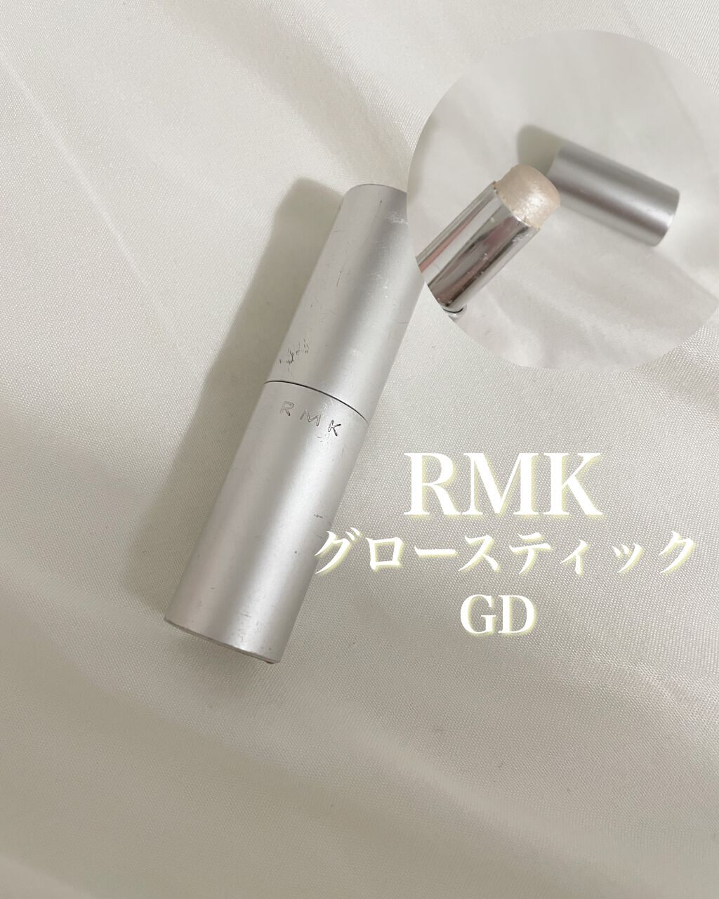 RMK グロースティック/RMK/スティックハイライトを使ったクチコミ(1枚目)