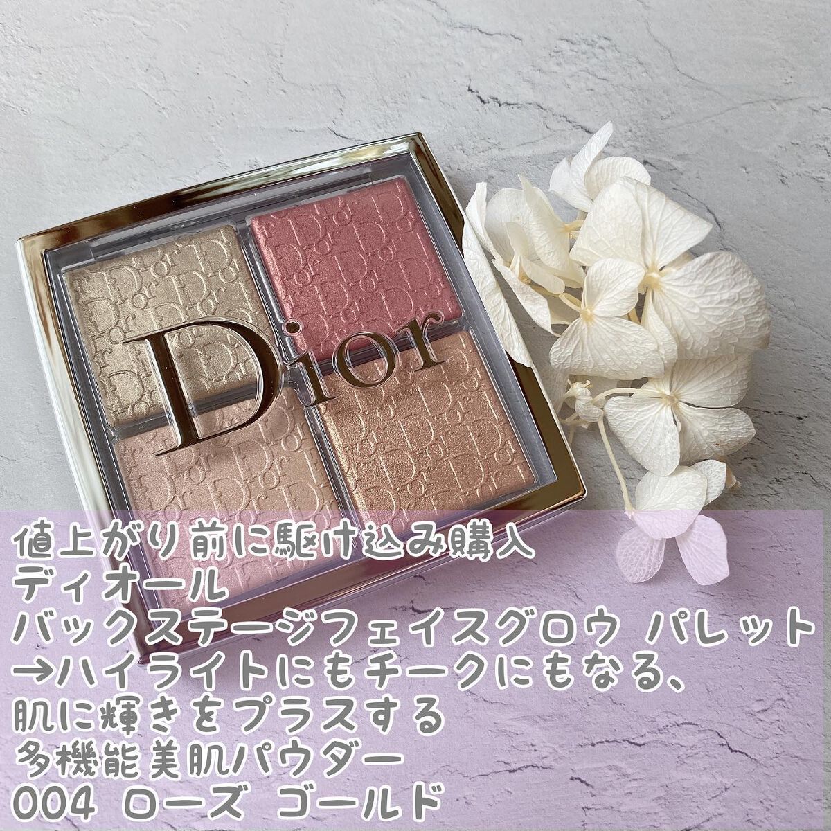 ディオール バックステージ フェイス グロウ パレット/Dior/ハイライトを使ったクチコミ（2枚目）