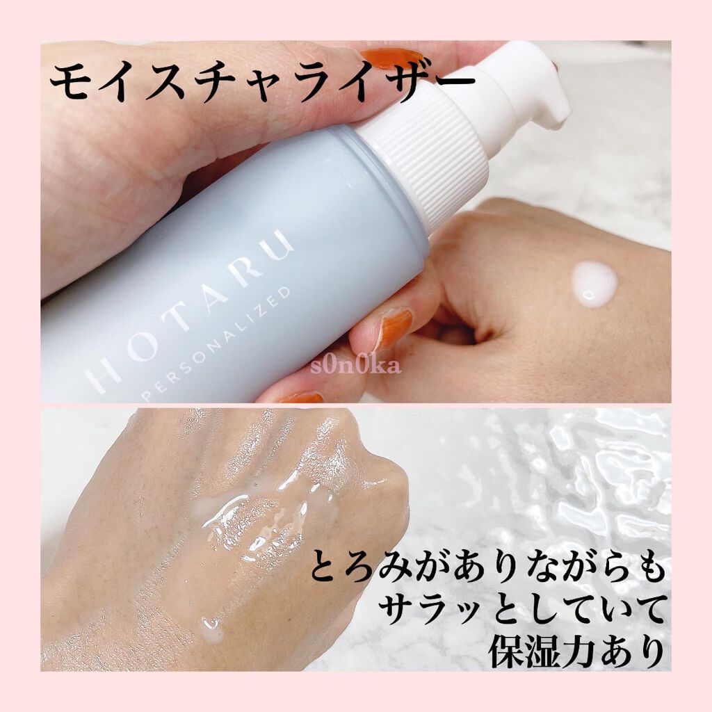 HOTARU PERSONALIZED LOTION/MOISTURIZER /HOTARU PERSONALIZED/スキンケアキットを使ったクチコミ(6枚目)