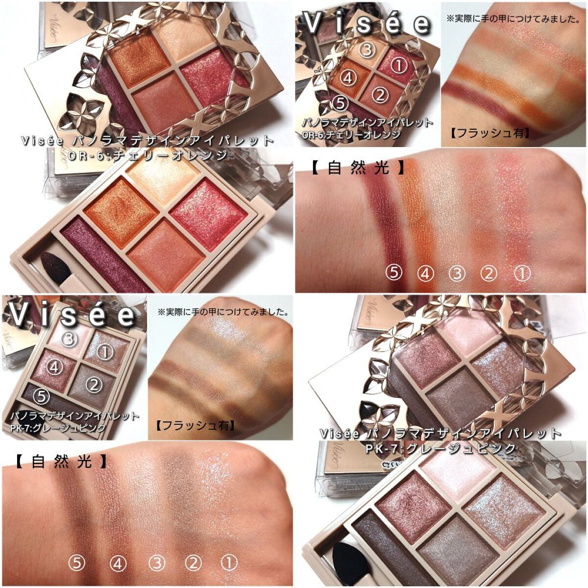パノラマデザイン アイパレット/Visée/アイシャドウパレットを使ったクチコミ(8枚目)