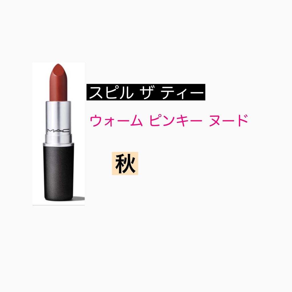 カラリスト☆*°モカママ on LIPS 「【M·A·Cリップスティック】1/18新色発売M•A•Cから定..」(8枚目)