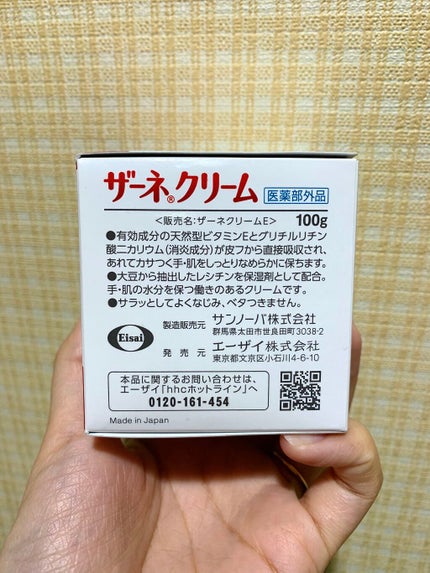 ザーネクリーム/ザーネ/ボディクリームを使ったクチコミ(5枚目)