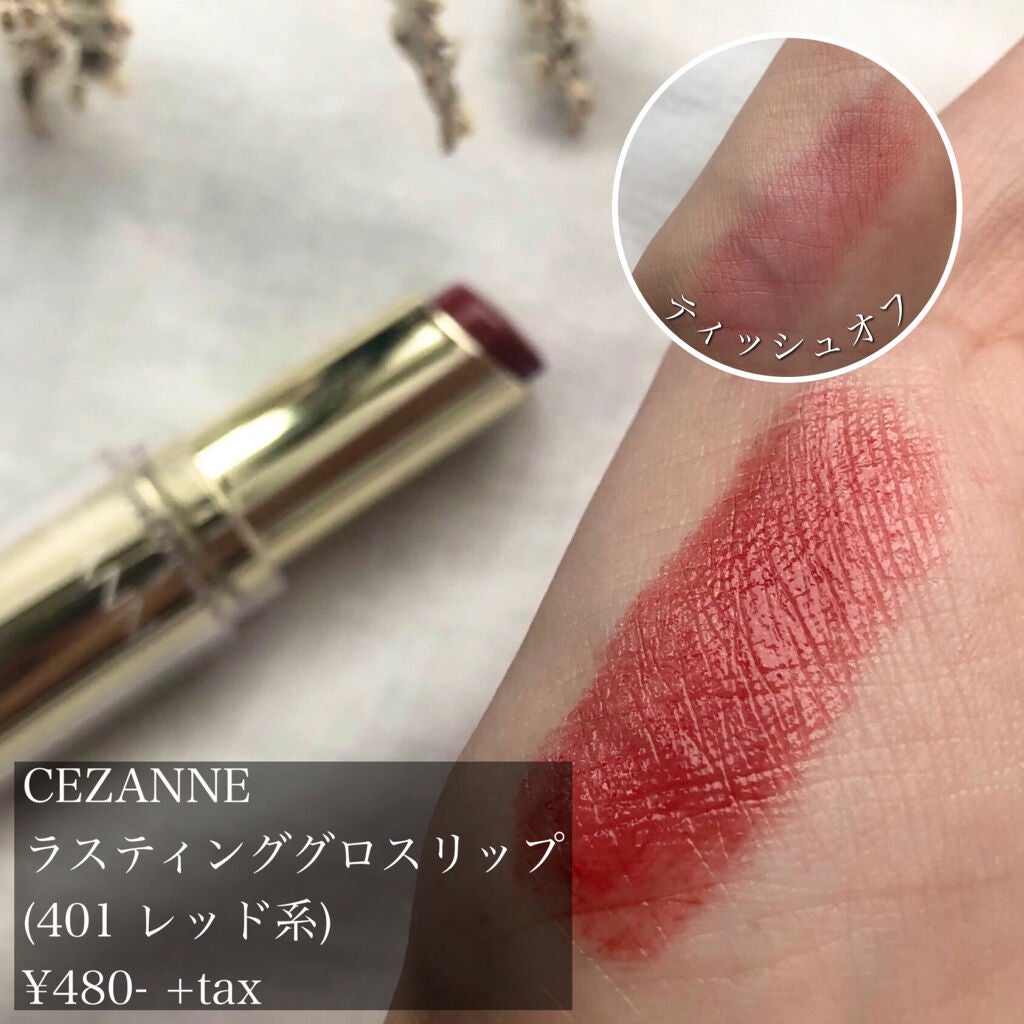 ラスティンググロスリップ/CEZANNE/口紅を使ったクチコミ(2枚目)