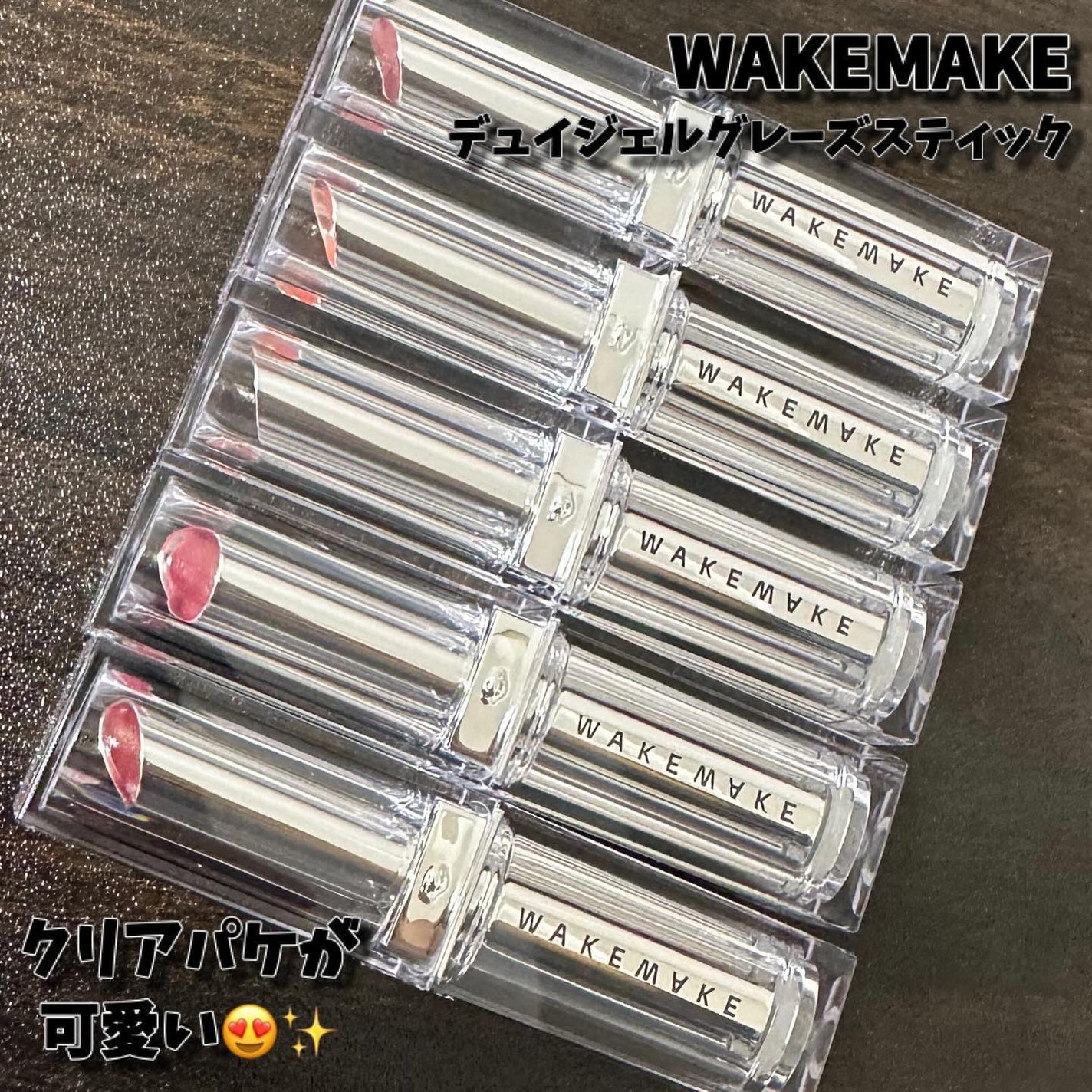 デュイジェルグレーズスティック/wakemake/口紅を使ったクチコミ(3枚目)