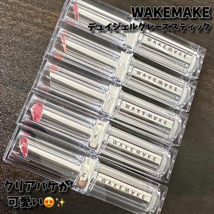 デュイジェルグレーズスティック/wakemake/口紅を使ったクチコミ(3枚目)