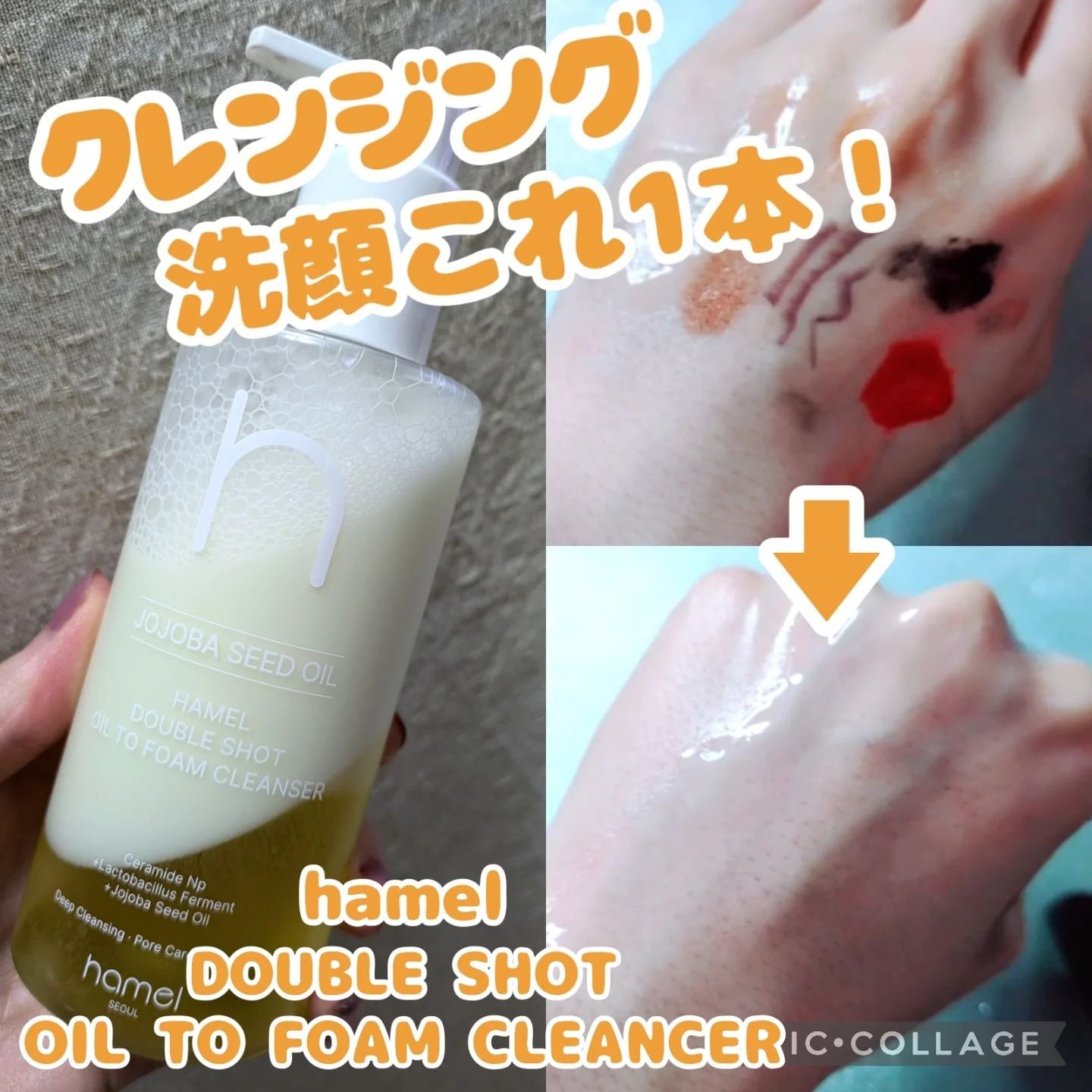 ダブルショットオイルトゥーフォームクレンザー/HAMEL/オイルクレンジングを使ったクチコミ（1枚目）