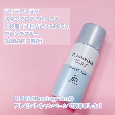 スキンプロテクトベース＜皮脂くずれ防止＞SPF50/プリマヴィスタ/化粧下地を使ったクチコミ（2枚目）