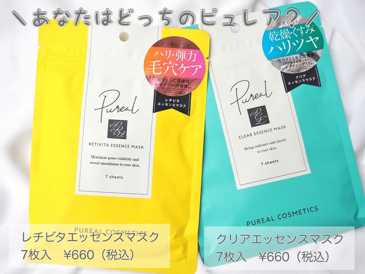 レチビタエッセンスマスク/ピュレア/シートマスク・パックを使ったクチコミ（1枚目）