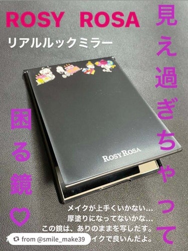 リアルックミラー/ロージーローザ/その他化粧小物を使ったクチコミ（1枚目）