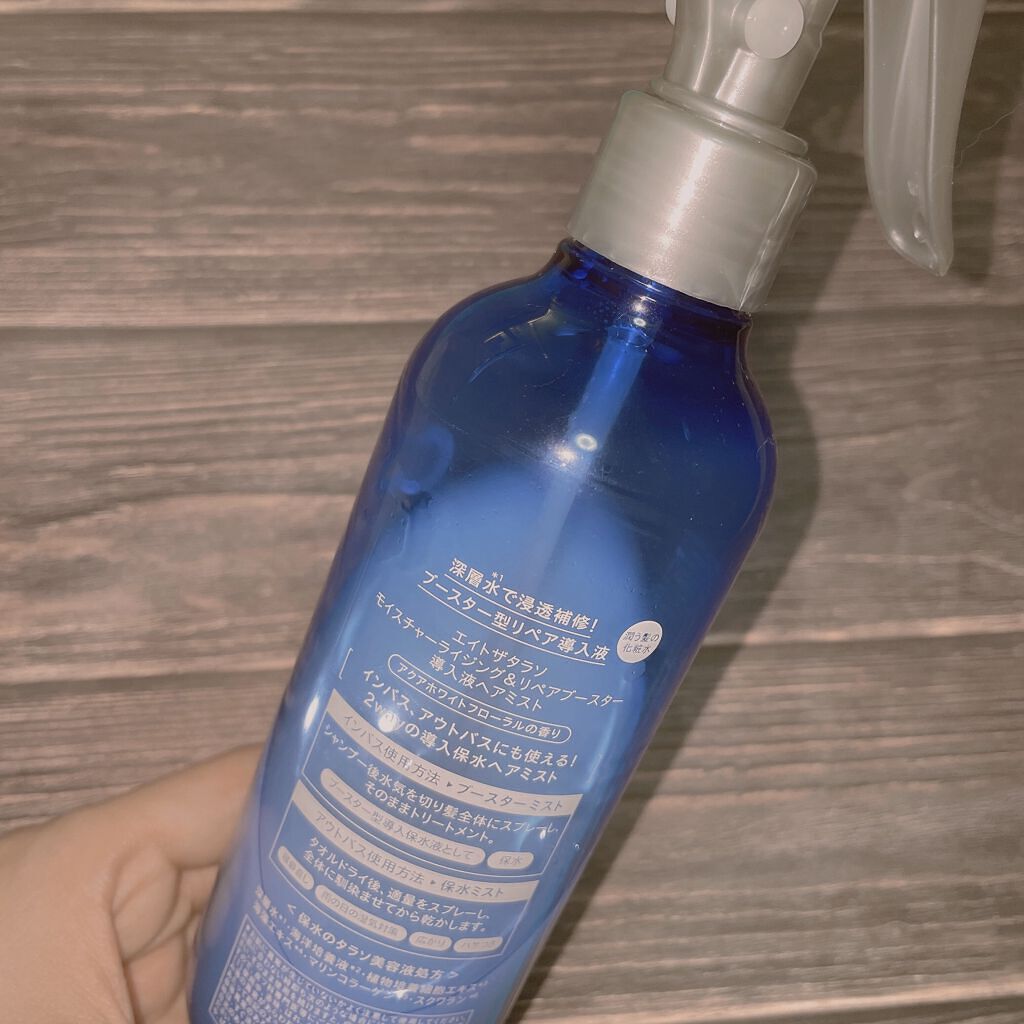 モイスチャーライジング＆リペアブースター 導入液ヘアミスト/エイトザタラソ/ヘアミストを使ったクチコミ（2枚目）