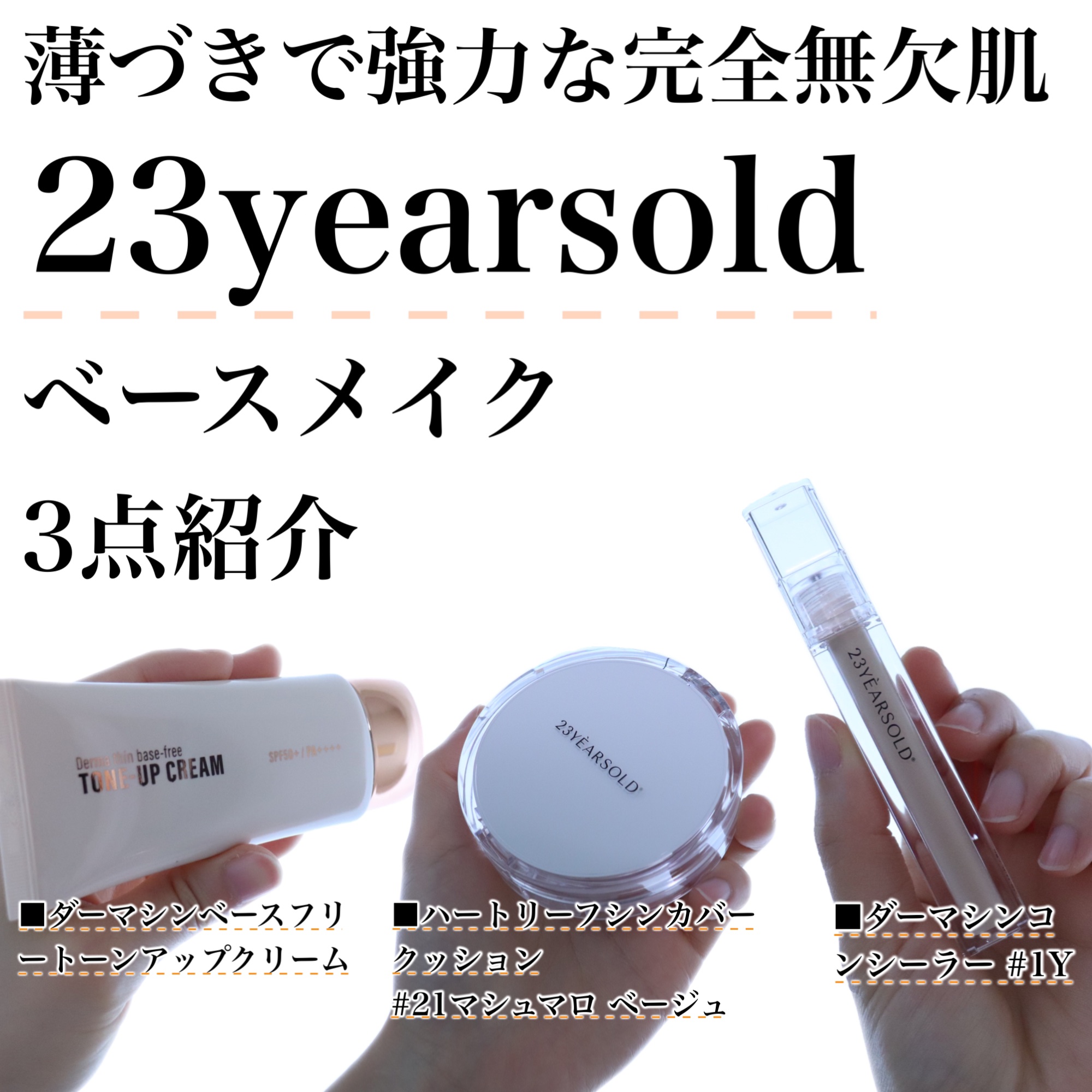 ハートリーフシーンカバークッション/23years old/クッションファンデーションを使ったクチコミ（1枚目）