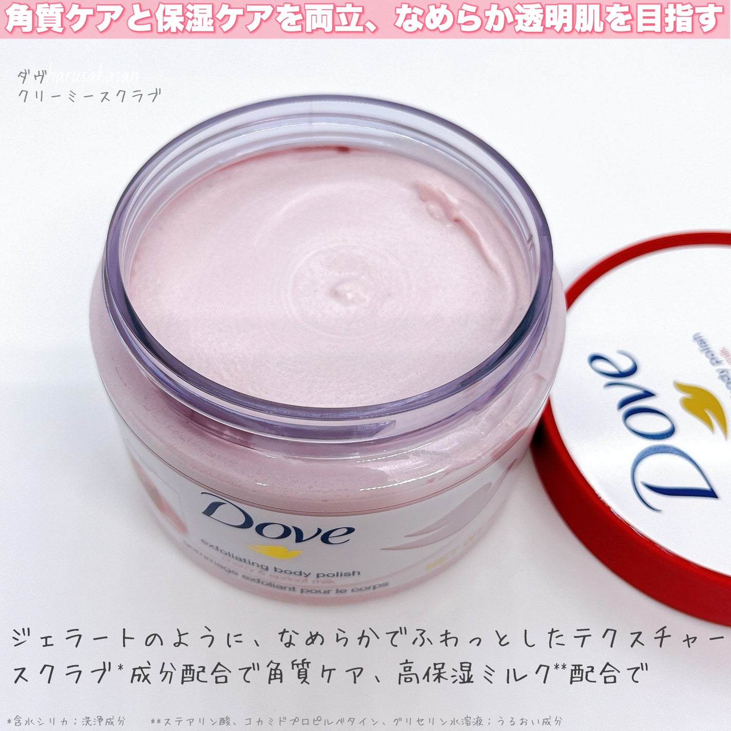 ダヴ ふわとろ クリーミースクラブ チェリー&アプリコットミルク/ダヴ/ボディスクラブを使ったクチコミ(2枚目)