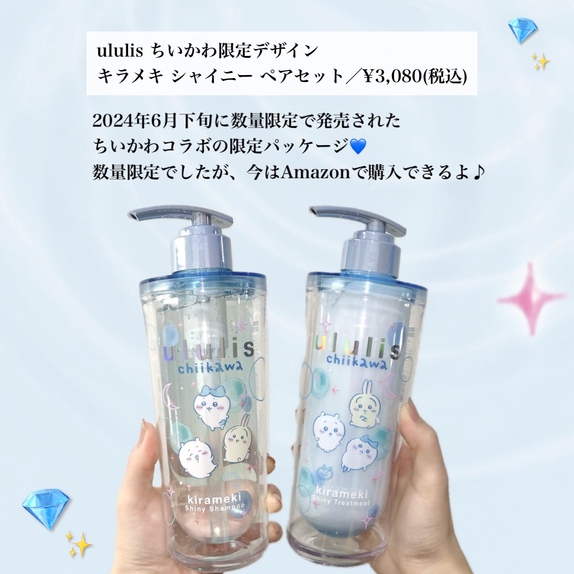 ウルリス　ちいかわ　キラメキ　シャイニー　ペアセット/ululis/市販シャンプーを使ったクチコミ（2枚目）