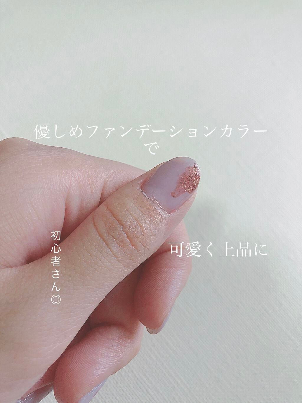 ファンデーションカラーズ/キャンメイク/マニキュアを使ったクチコミ(1枚目)