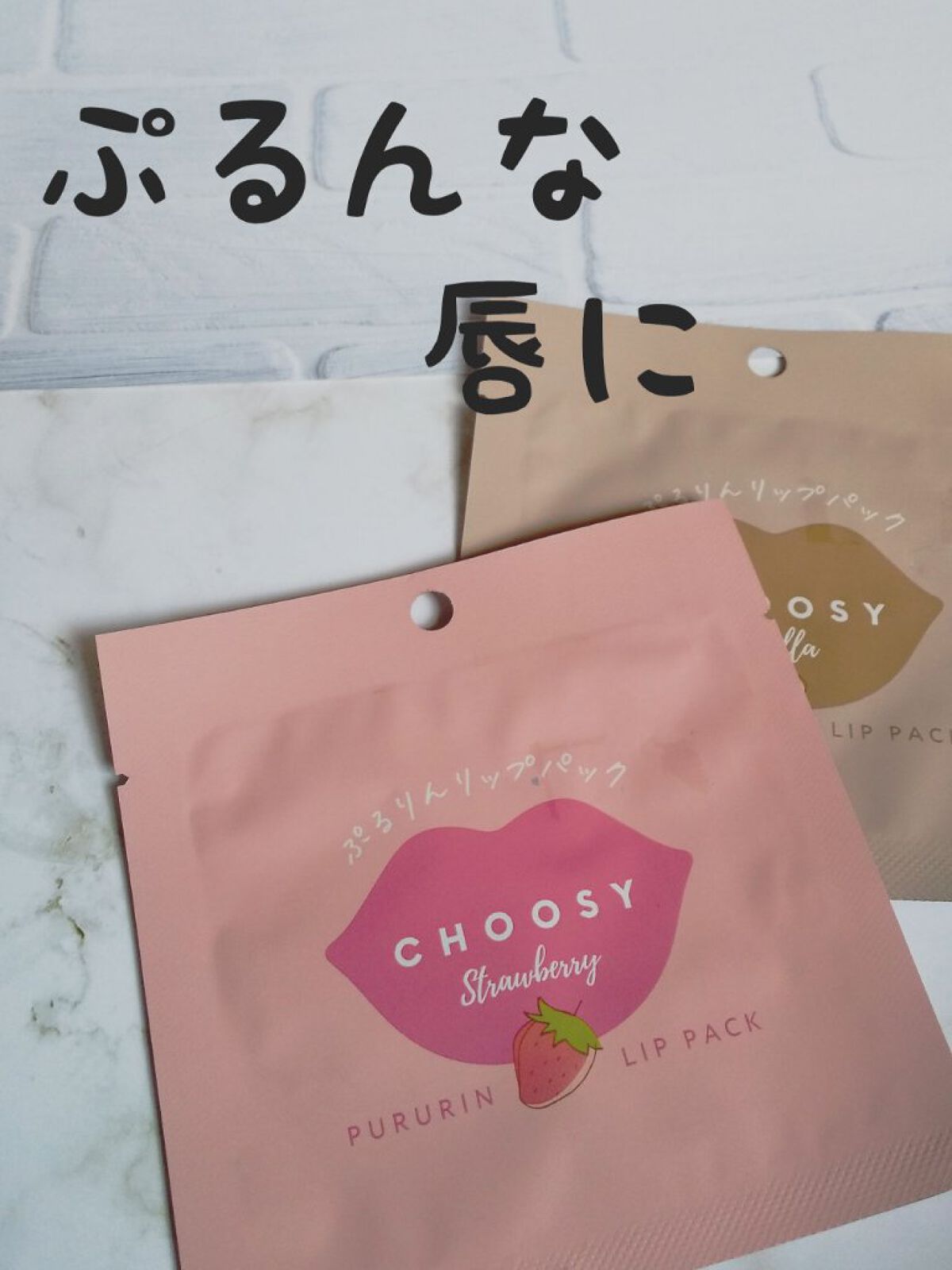 リップパック	/CHOOSY/リップマスクを使ったクチコミ（1枚目）