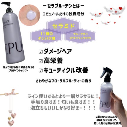 セラブルーチンシャンプー/Epunol/市販シャンプーを使ったクチコミ(2枚目)