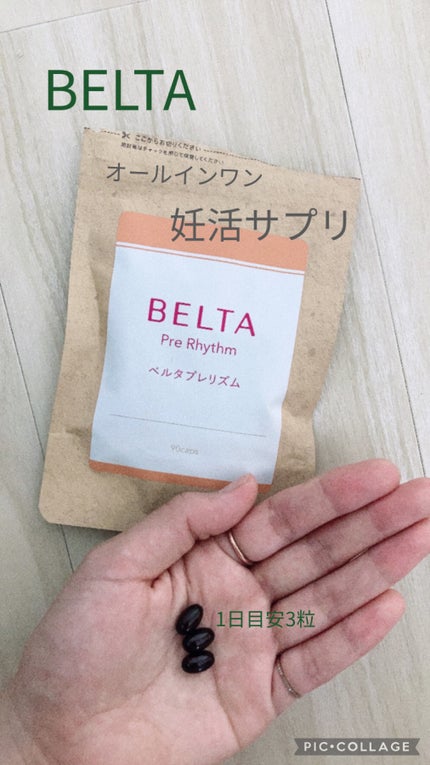 ベルタプレリズム/BELTA(ベルタ)/健康サプリメントを使ったクチコミ(1枚目)