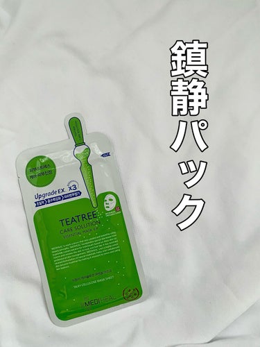 MEDIHEAL ティーツリーケア ソリューション エッセンシャルマスクEXのクチコミ「【使った商品】
MEDIHEALティーツリーケア ソルーション エッセンシャルマスクEX
【商.....」（1枚目）