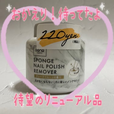 UR GLAM　ENAMEL REMOVER/U R GLAM/除光液を使ったクチコミ（1枚目）