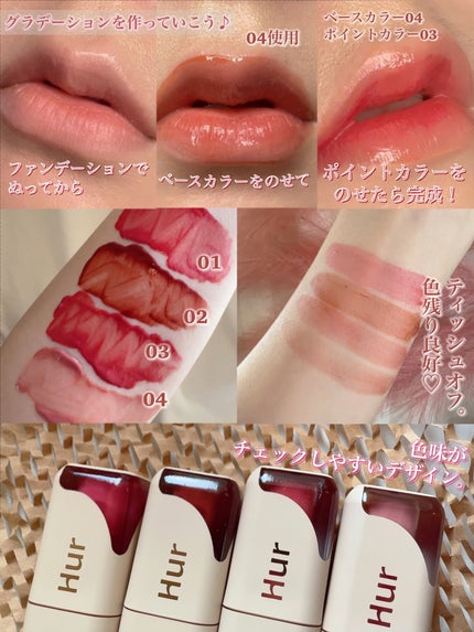 グローアンプルティント/house of HUR/リップティントを使ったクチコミ(8枚目)