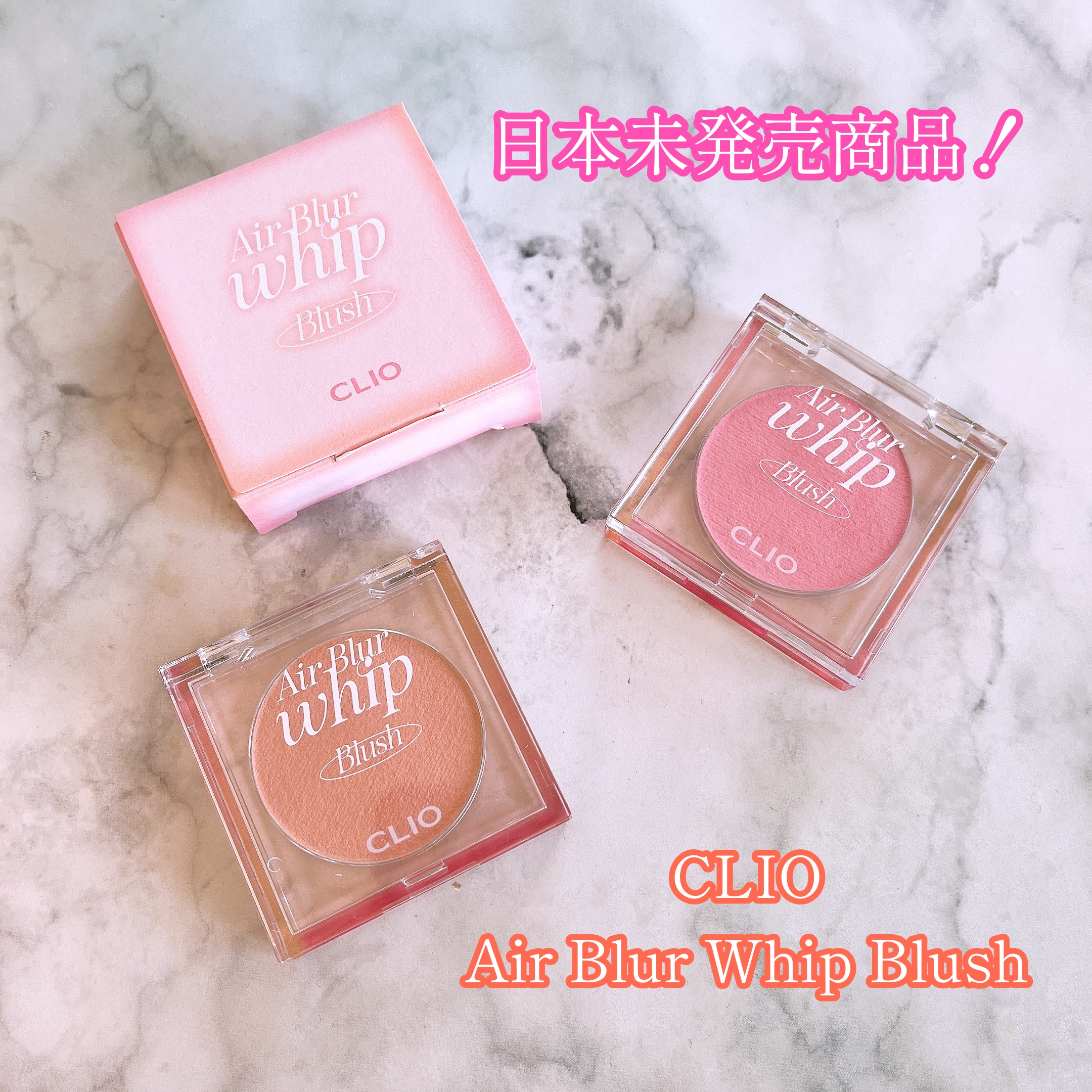 エアーブラーホイップチーク/CLIO/パウダーチークを使ったクチコミ（1枚目）