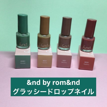 アンドバイロムアンド グラッシードロップネイル/&nd by rom&nd/マニキュアを使ったクチコミ(1枚目)