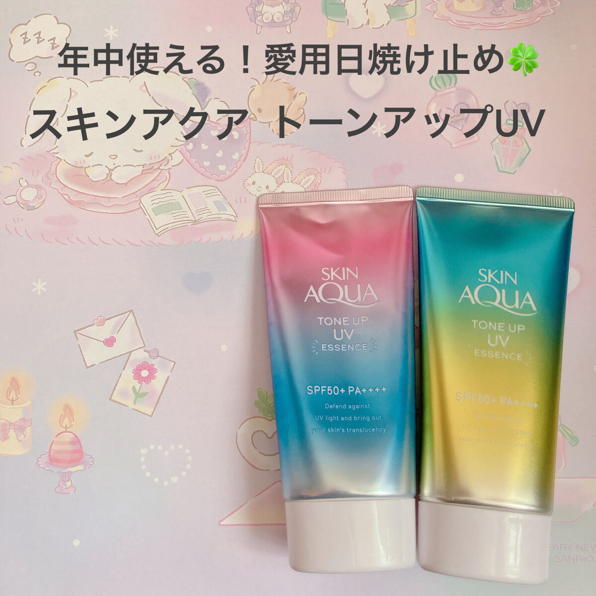 スキンアクア トーンアップUVエッセンス/スキンアクア/日焼け止めクリームを使ったクチコミ（1枚目）