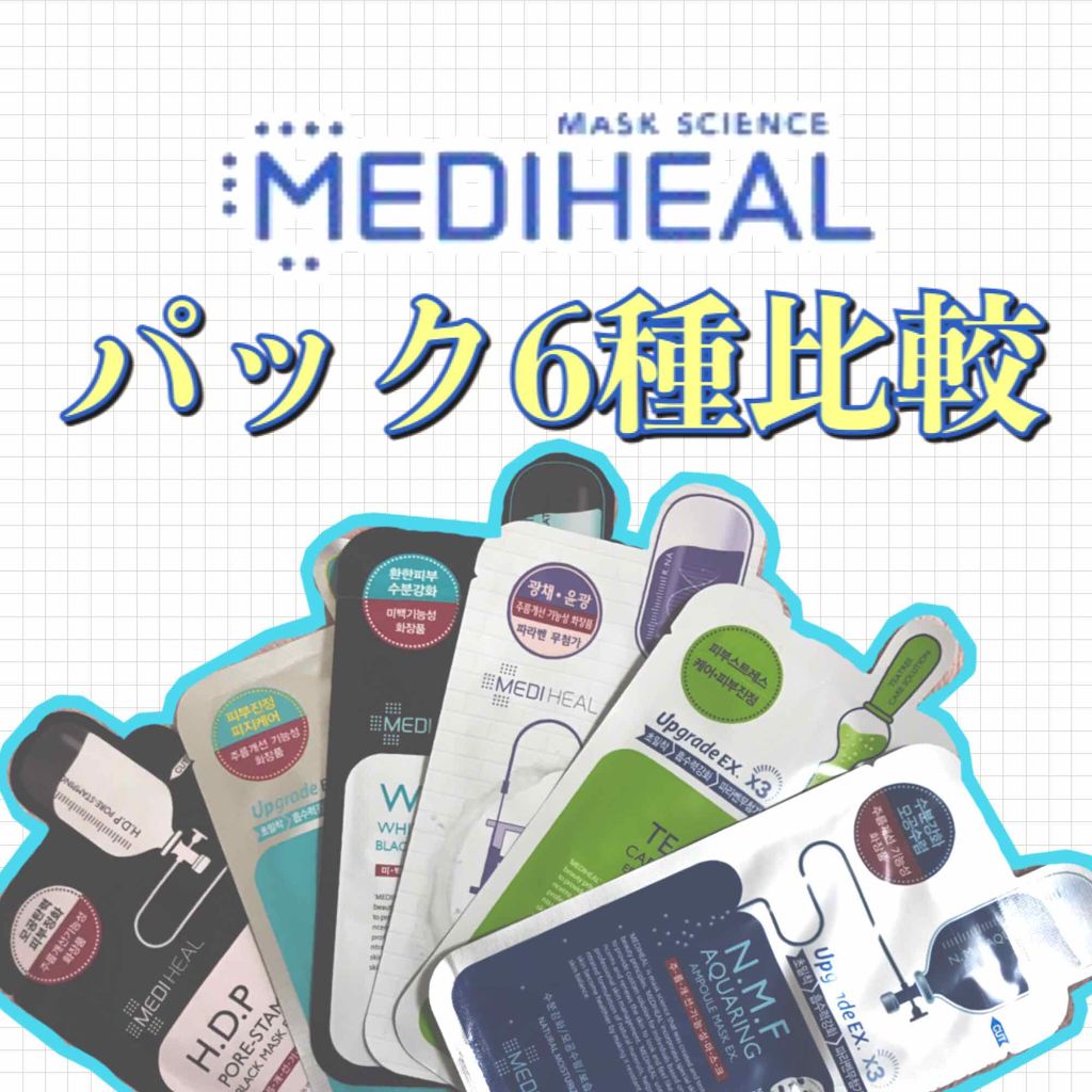 N.M.FアクアアンプルマスクJEX/MEDIHEAL/シートマスク・パックを使ったクチコミ（1枚目）