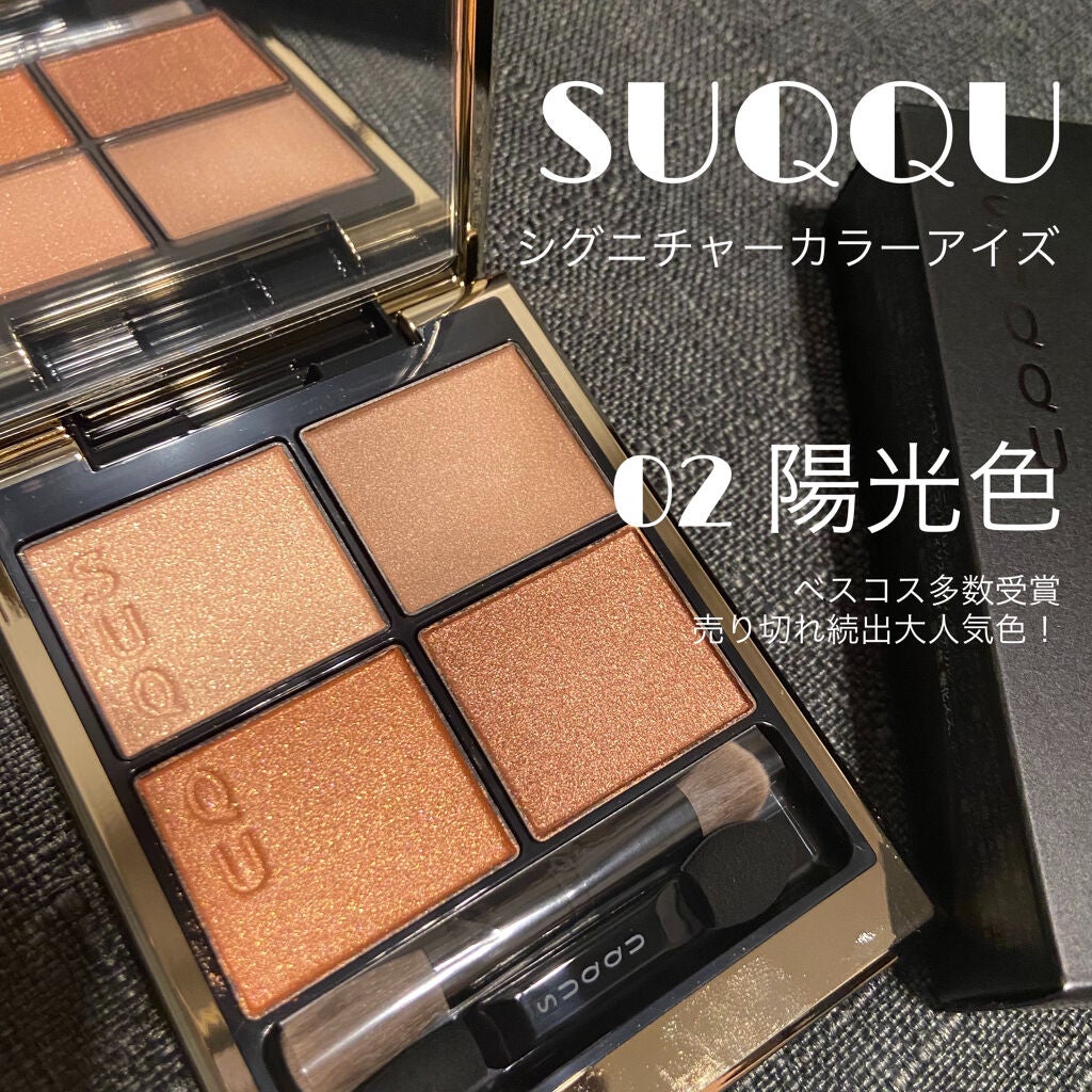 シグニチャー カラー アイズ/SUQQU/アイシャドウパレットを使ったクチコミ(1枚目)