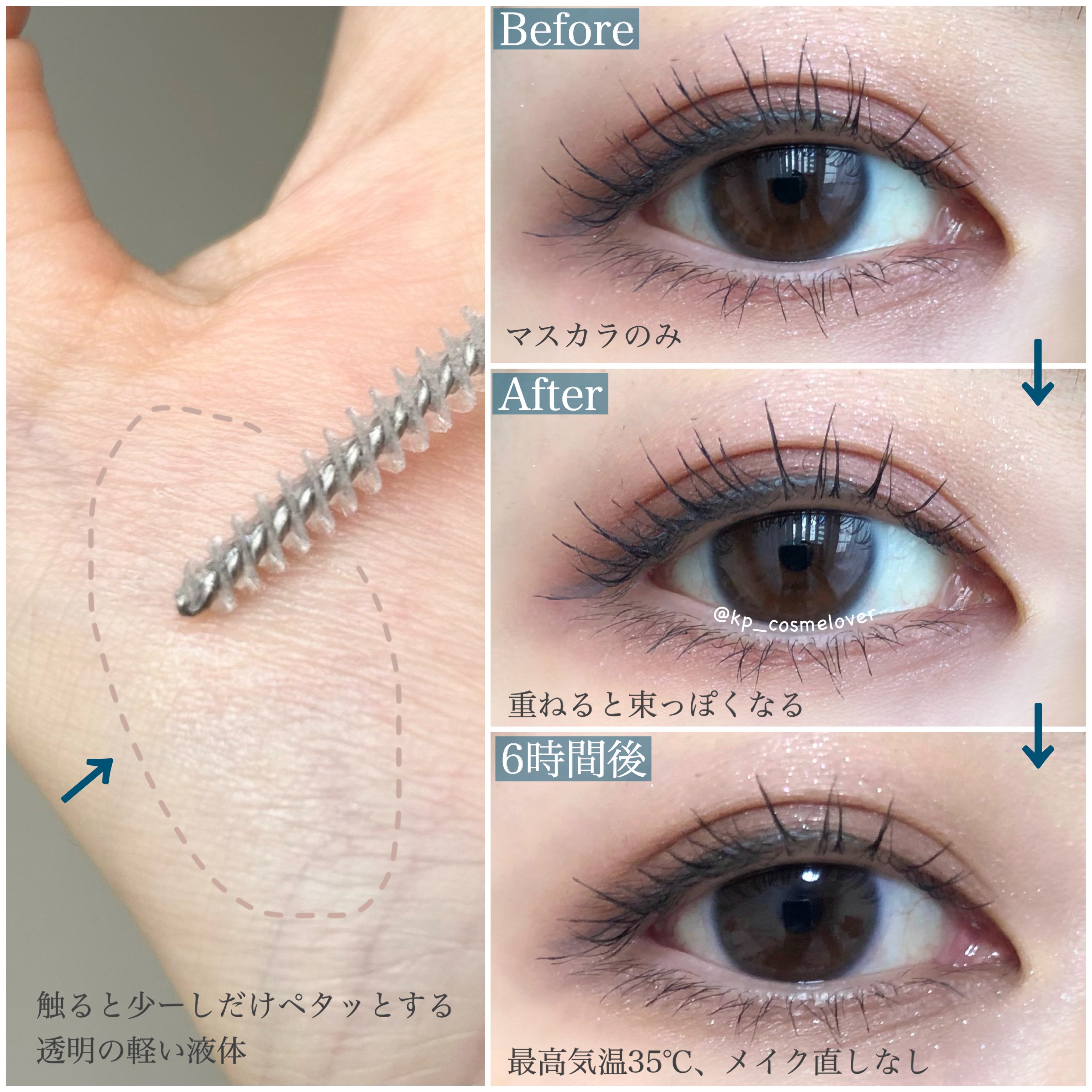 ストロング カールキーパー WP/ヒロインメイク/マスカラトップコートを使ったクチコミ（3枚目）