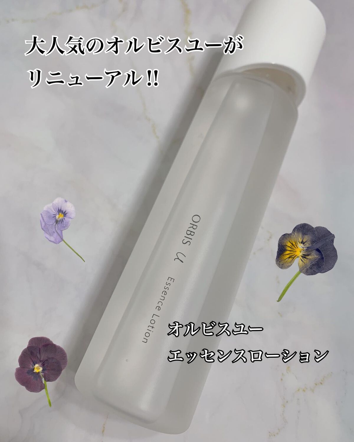 オルビスユー エッセンスローション /オルビス/化粧水を使ったクチコミ(1枚目)