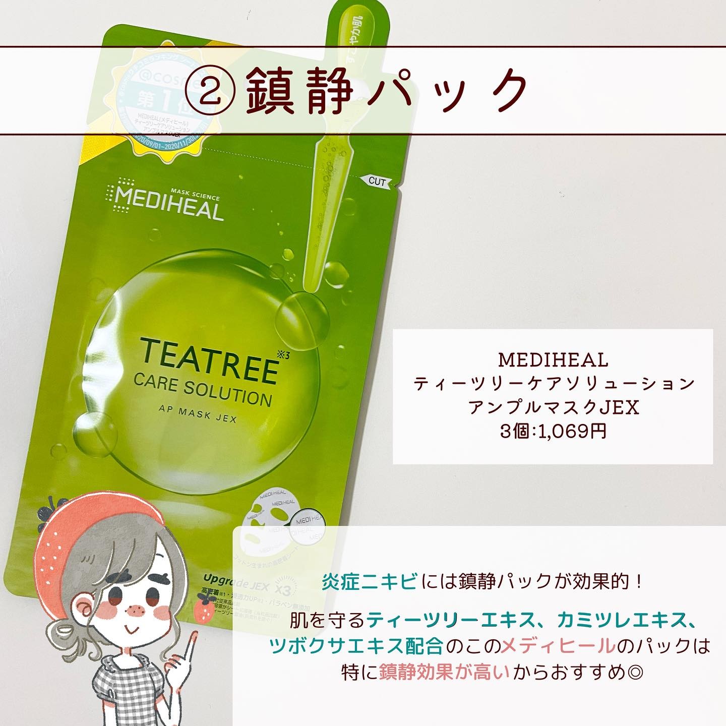 ティーツリーケアソリューション アンプルマスクJEX/MEDIHEAL/シートマスク・パックを使ったクチコミ（3枚目）