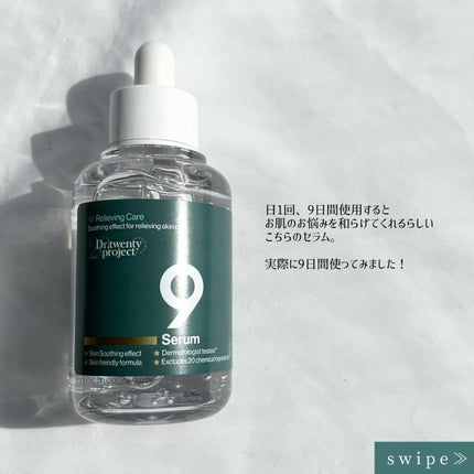 ナインセラム/Dr.Twenty Project/美容液を使ったクチコミ(2枚目)