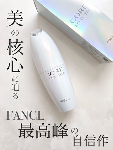試してみた】コア エフェクター/ファンケル | LIPS