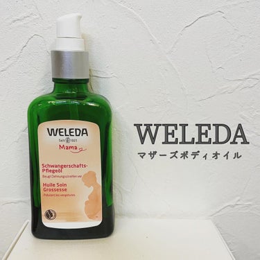 WELEDA♡

妊娠線できませんでしたっ！！

◉商品名◉
マザーズボディオイル

◉感想◉
とにかく妊娠線を避けたかったので口コミが良かったこちらを購入しました。
匂いはオーガニックの柑橘で悪阻中も