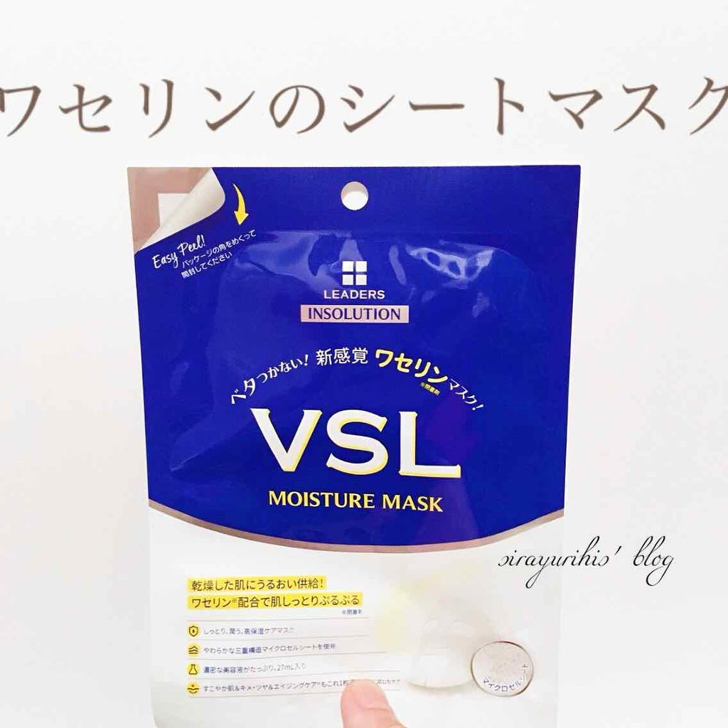 VSLmoisture mask/Leaders Clinie(リーダーズ)/シートマスク・パックを使ったクチコミ（1枚目）