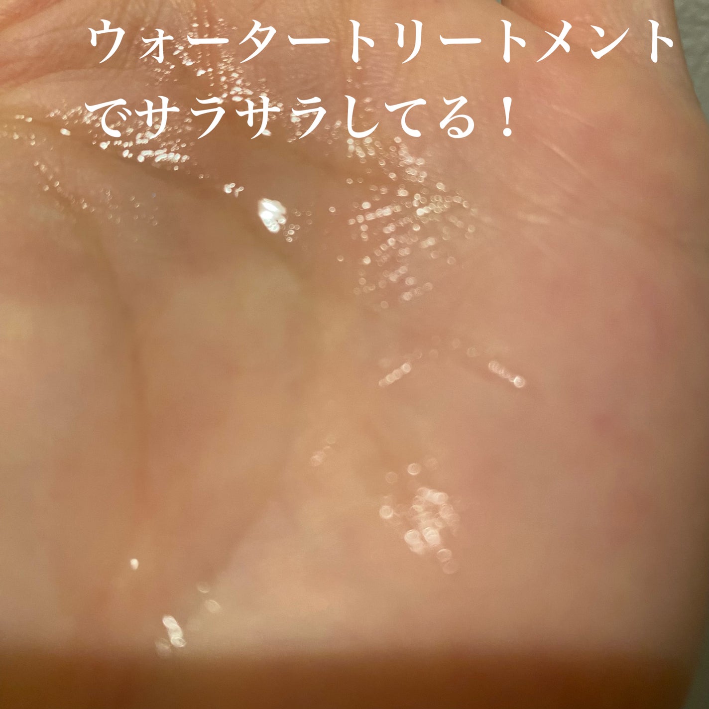 ドレッシングウォータートリートメント/ビューランチ/ヘアオイルを使ったクチコミ(3枚目)