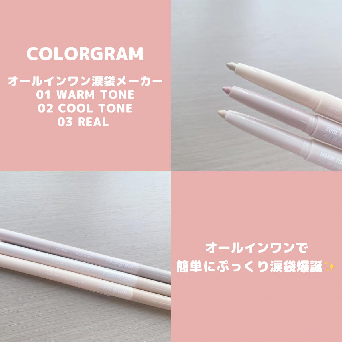 カラーグラム オールインワン涙袋メーカー/Colorgram/ペンシルアイライナーを使ったクチコミ（1枚目）