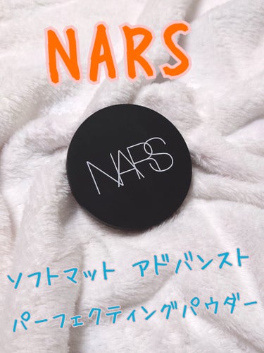 ソフトマット　アドバンスト　パーフェクティングパウダー/NARS/プレストパウダーを使ったクチコミ（1枚目）