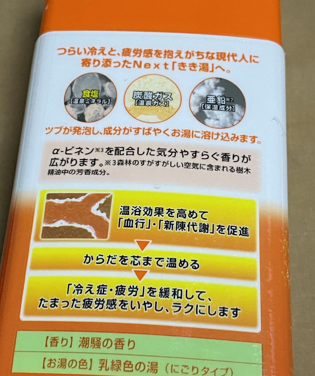 きき湯 食塩炭酸湯/きき湯/炭酸系入浴剤を使ったクチコミ（2枚目）