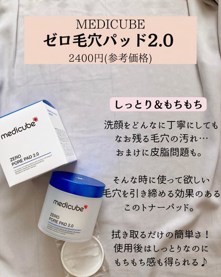 ゼロ毛穴パッド 2.0/MEDICUBE/トナーパッドを使ったクチコミ(6枚目)