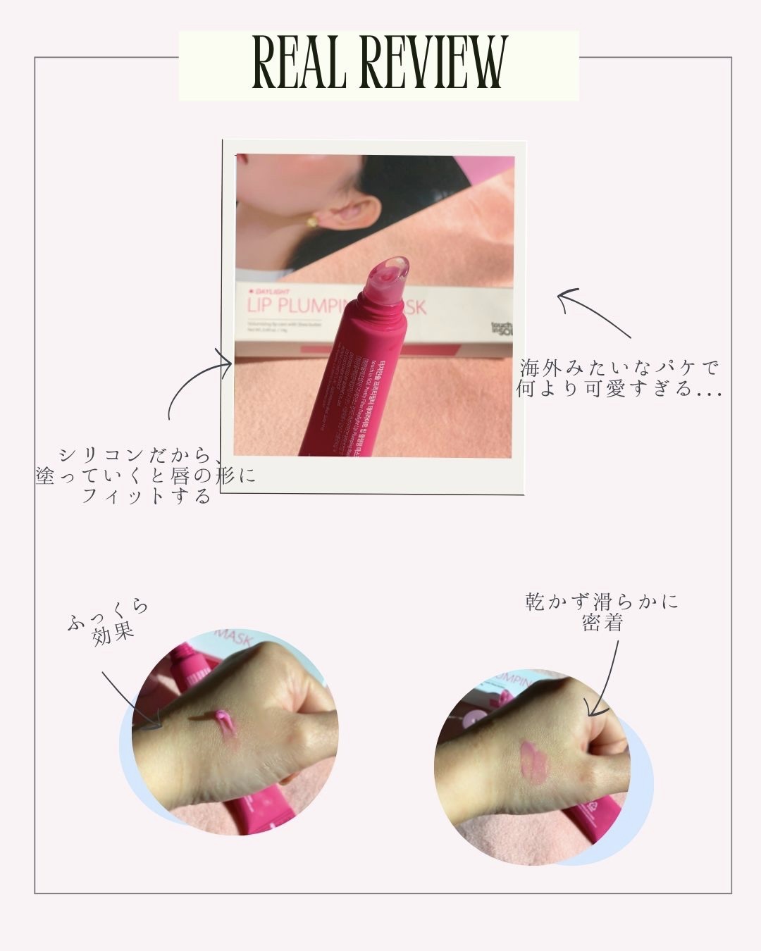プリティーフィルターデイライトリッププランピングマスク/touch in SOL /リップマスクを使ったクチコミ（2枚目）