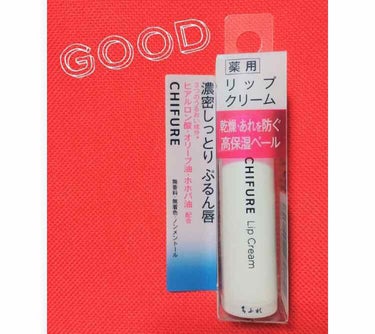 ちふれ リップクリーム 
無香料・無着色                4.5ｇ

使ってみて、今話題になっている理由がよく分かりました！

✔️300円(税抜)という安さ！
✔️荒れた唇にもスルスルと