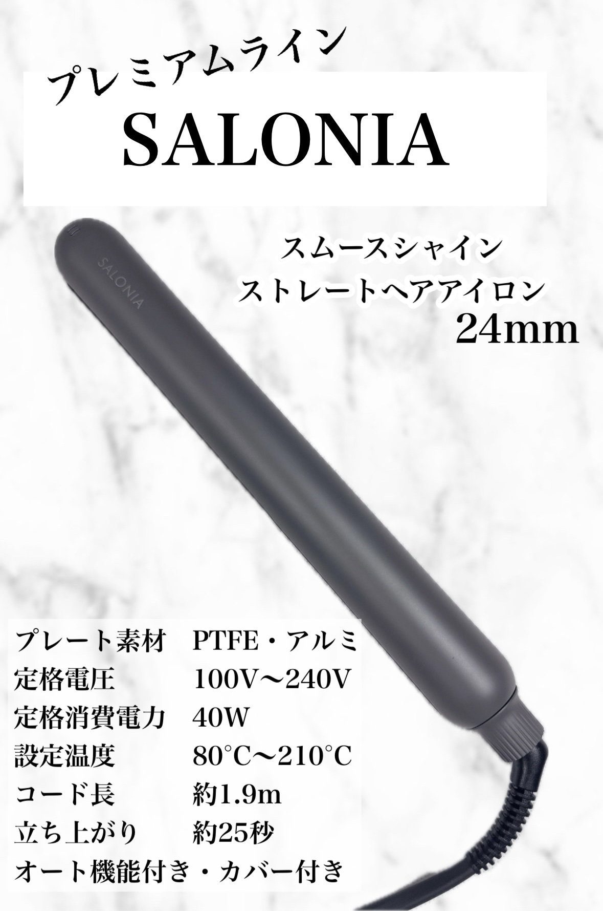 スムースシャイン ストレートヘアアイロン/SALONIA/ストレートアイロンを使ったクチコミ（1枚目）