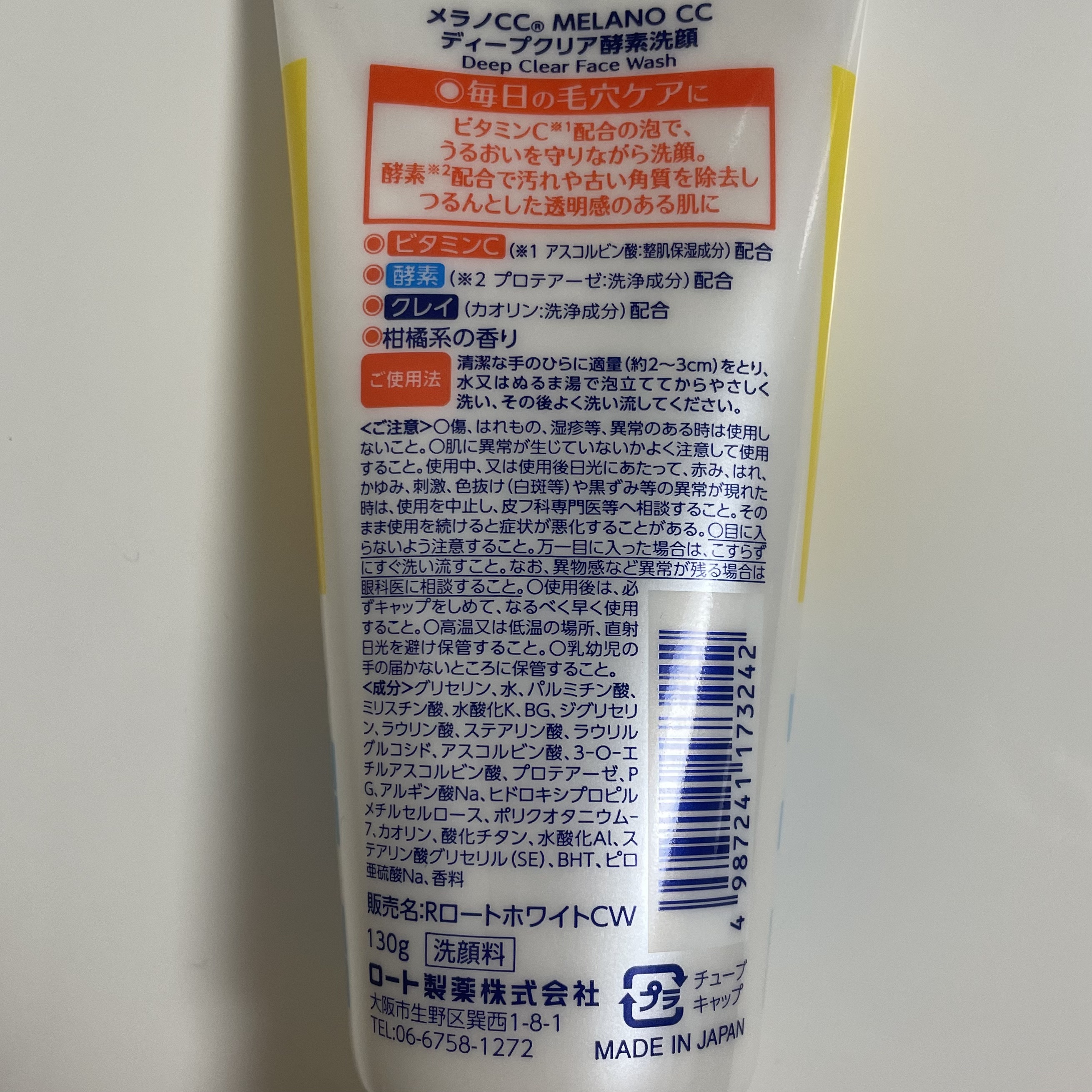 ディープクリア酵素洗顔	/メラノCC/洗顔フォームを使ったクチコミ（2枚目）