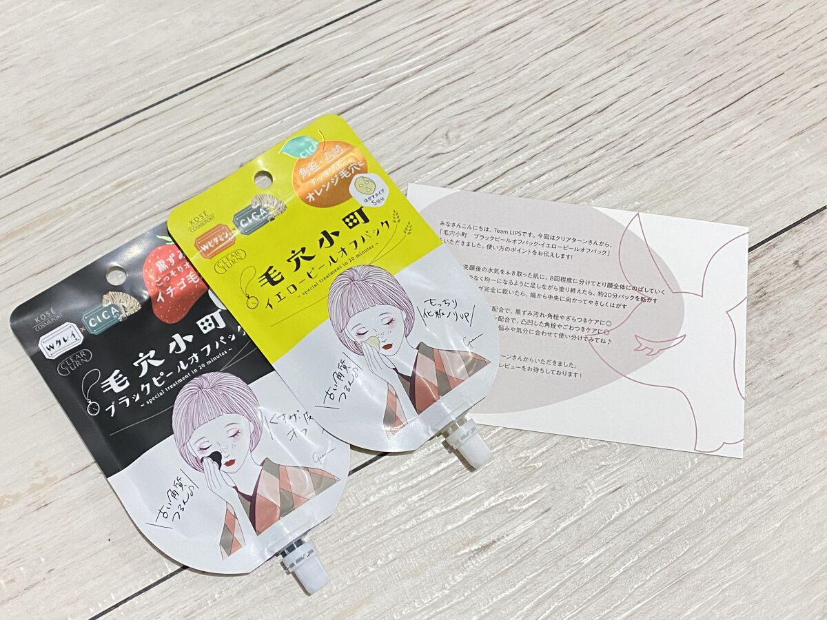 毛穴小町 ブラックピールオフパック/クリアターン/ピーリングを使ったクチコミ（1枚目）