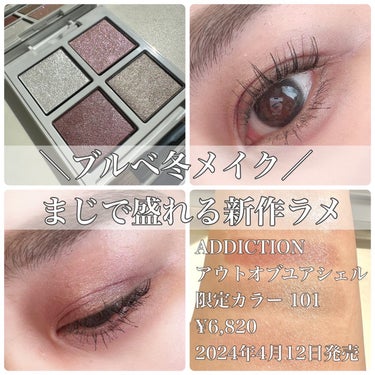 ADDICTION
THE EYESHADOW PALETTE　
OUT OF YOUR SHELL101

予約完売になってたので
4/12の発売日にネット購入しました💙

左上:みずみずしい艶めきの