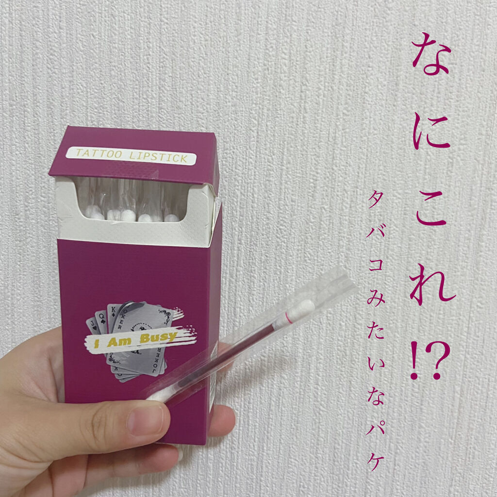 シガレット リキッドティント/FOMOMY/リップティントを使ったクチコミ（1枚目）