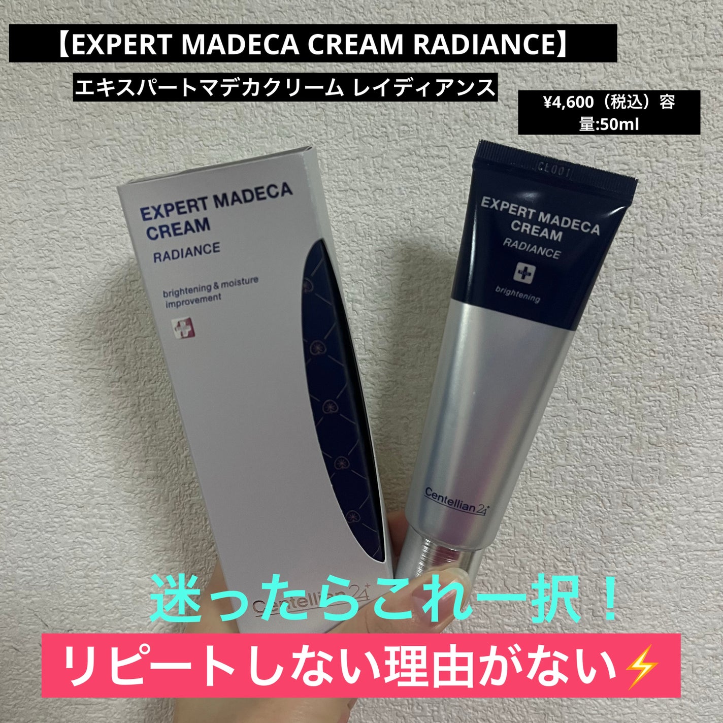 エキスパートマデカクリーム (レイディアンス)/センテリアン24/フェイスクリームを使ったクチコミ(1枚目)